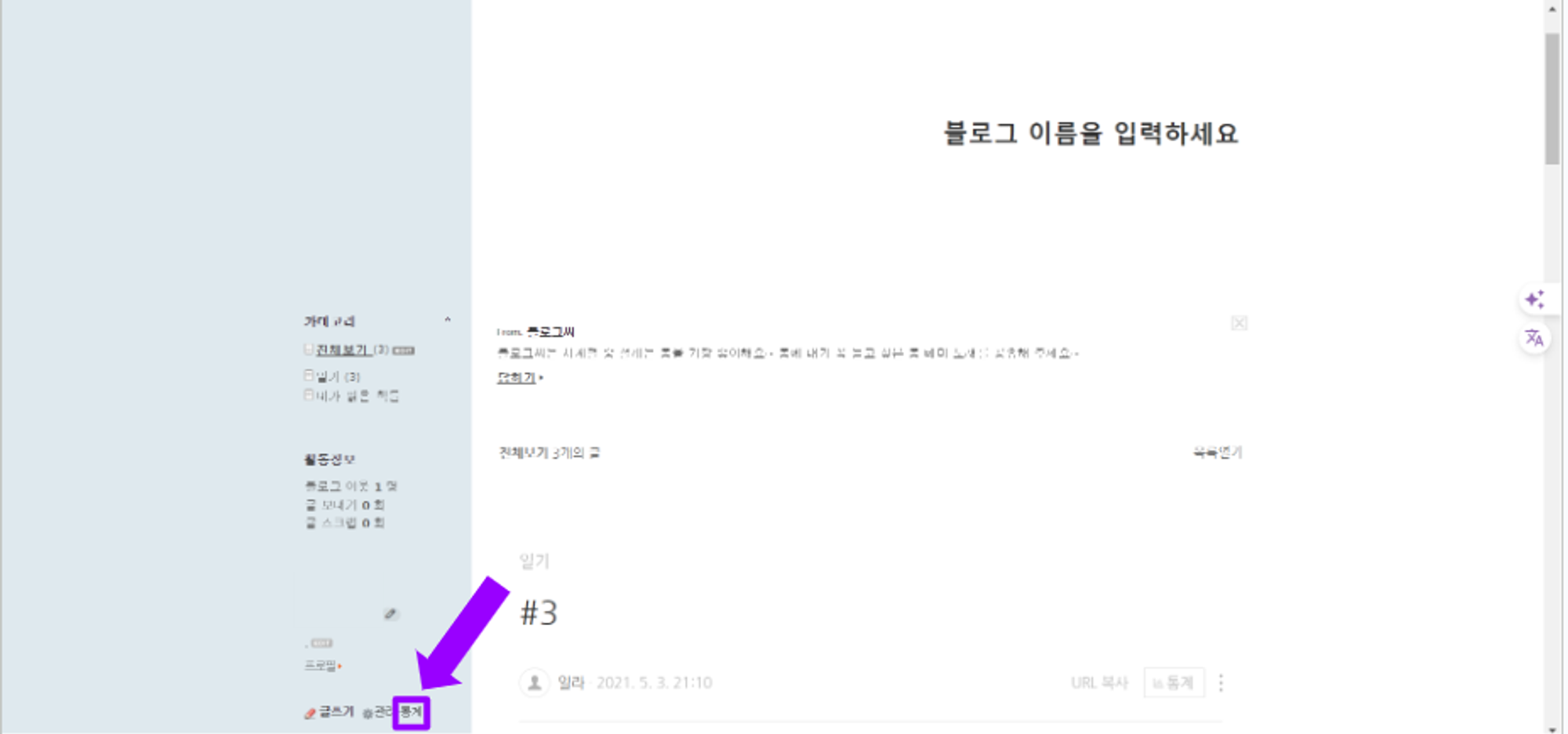 How to track your Naver Blog performance 3