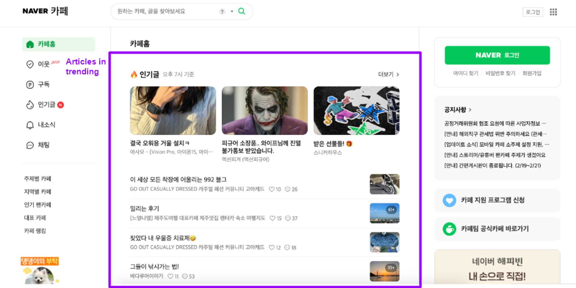 Naver Cafe Main Page