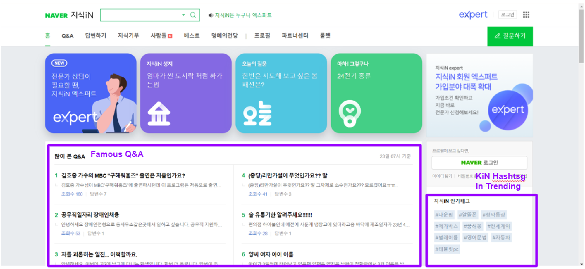 Naver Knowledge iN Main Page