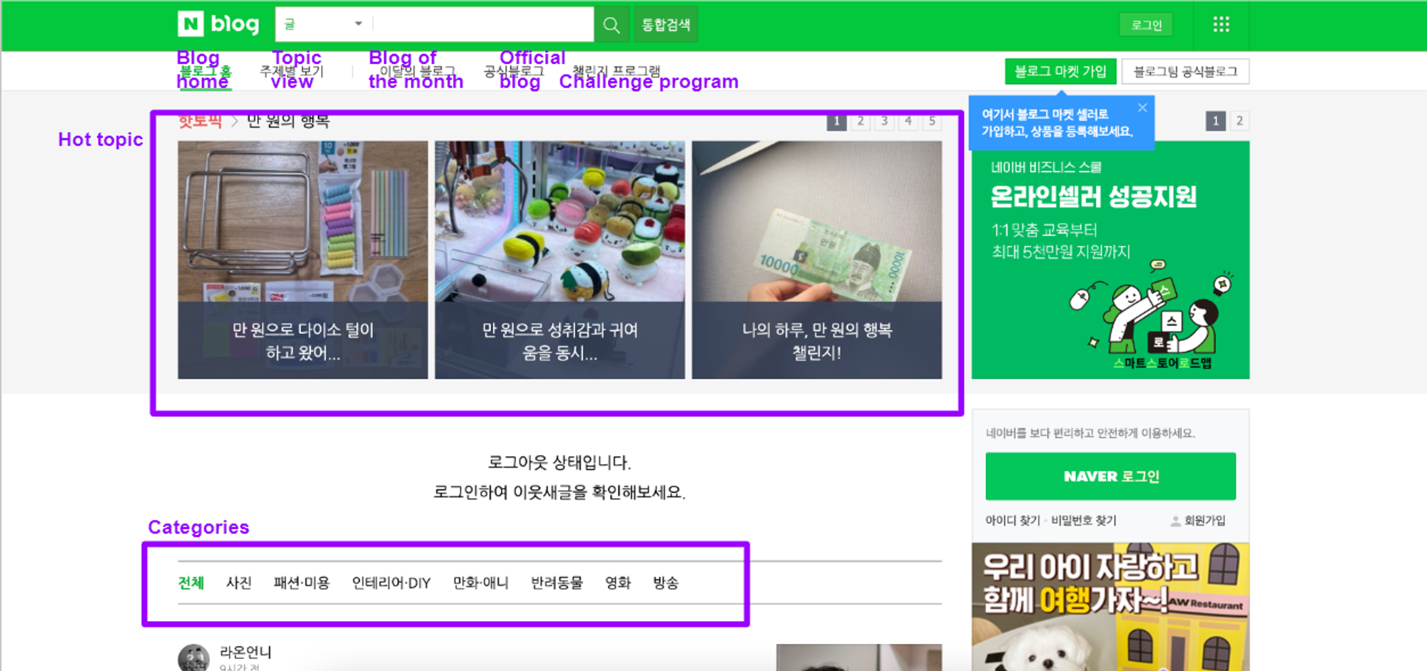 Naver Blog Main Page