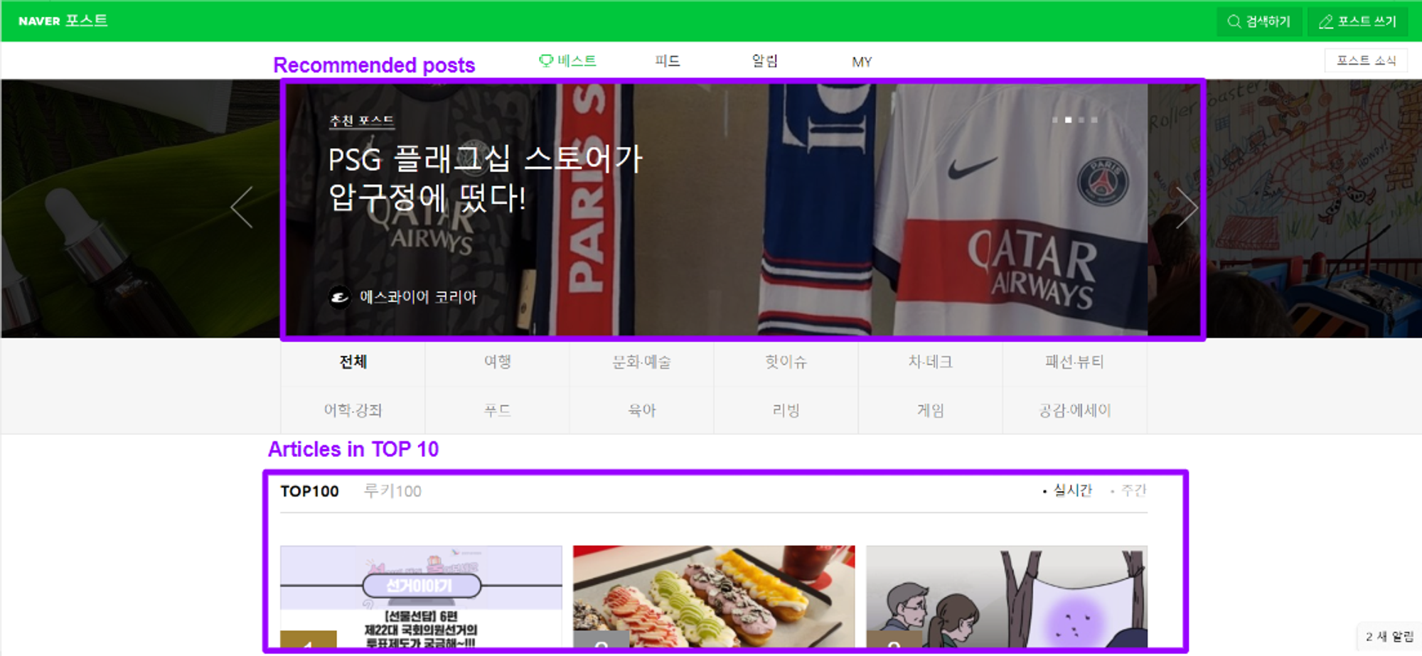 Naver Post Main Page