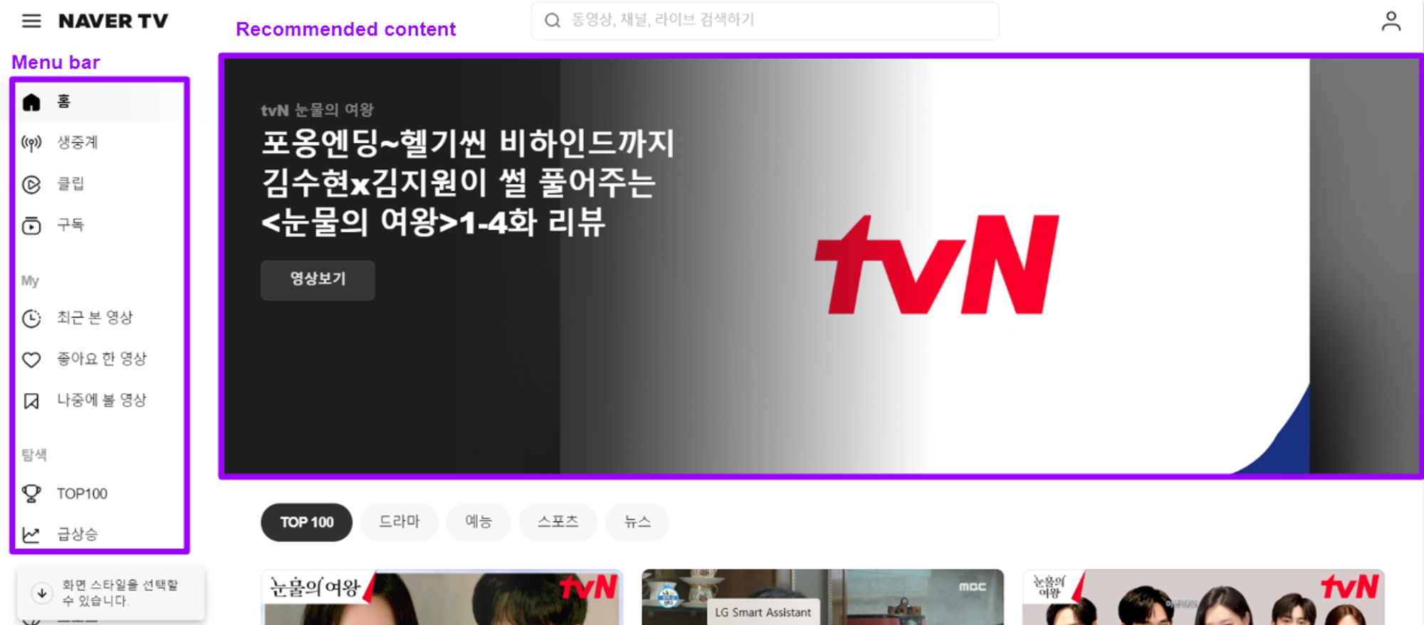 Naver TV Main Page