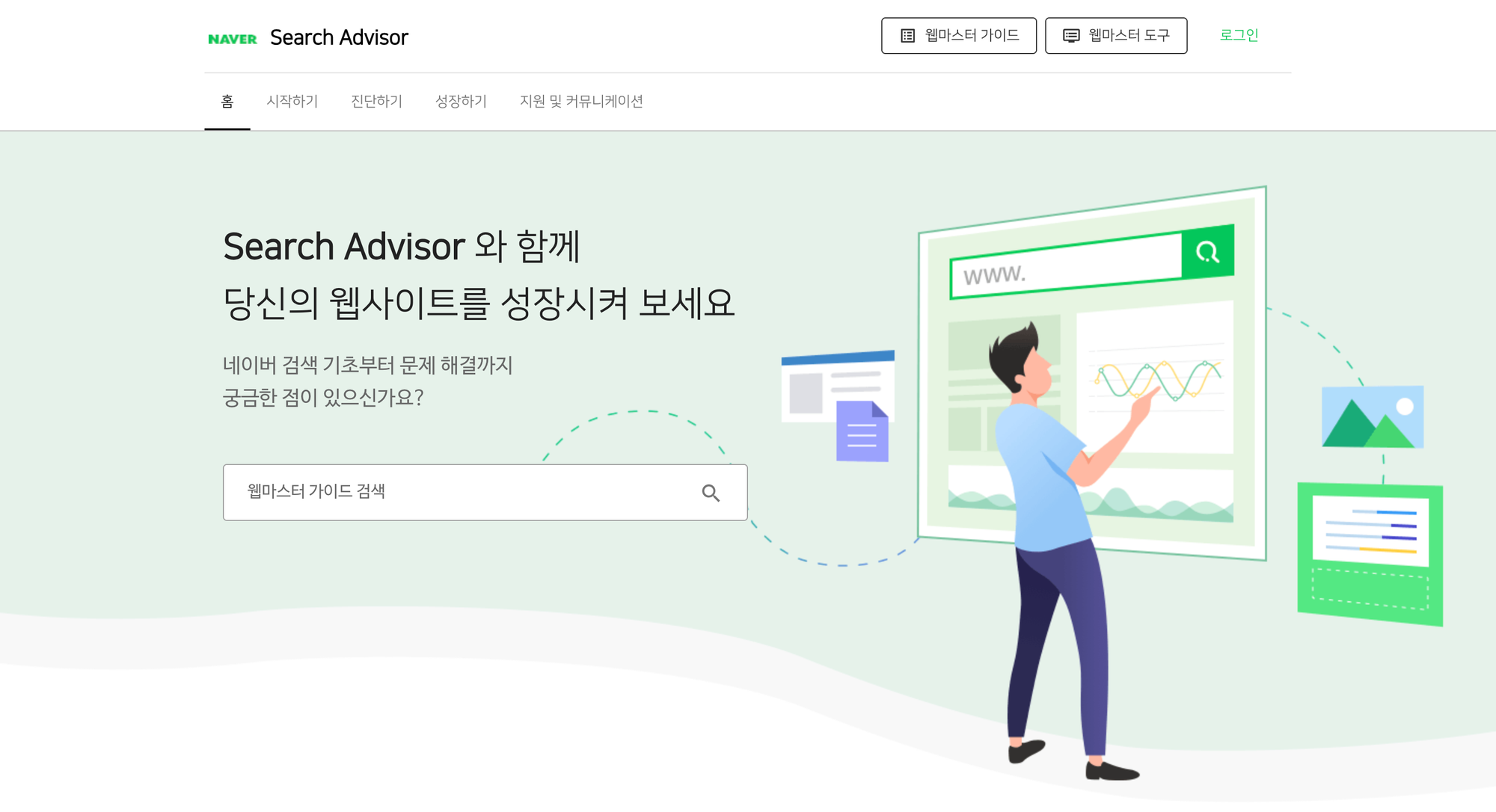 Naver Search Advisor Homepage