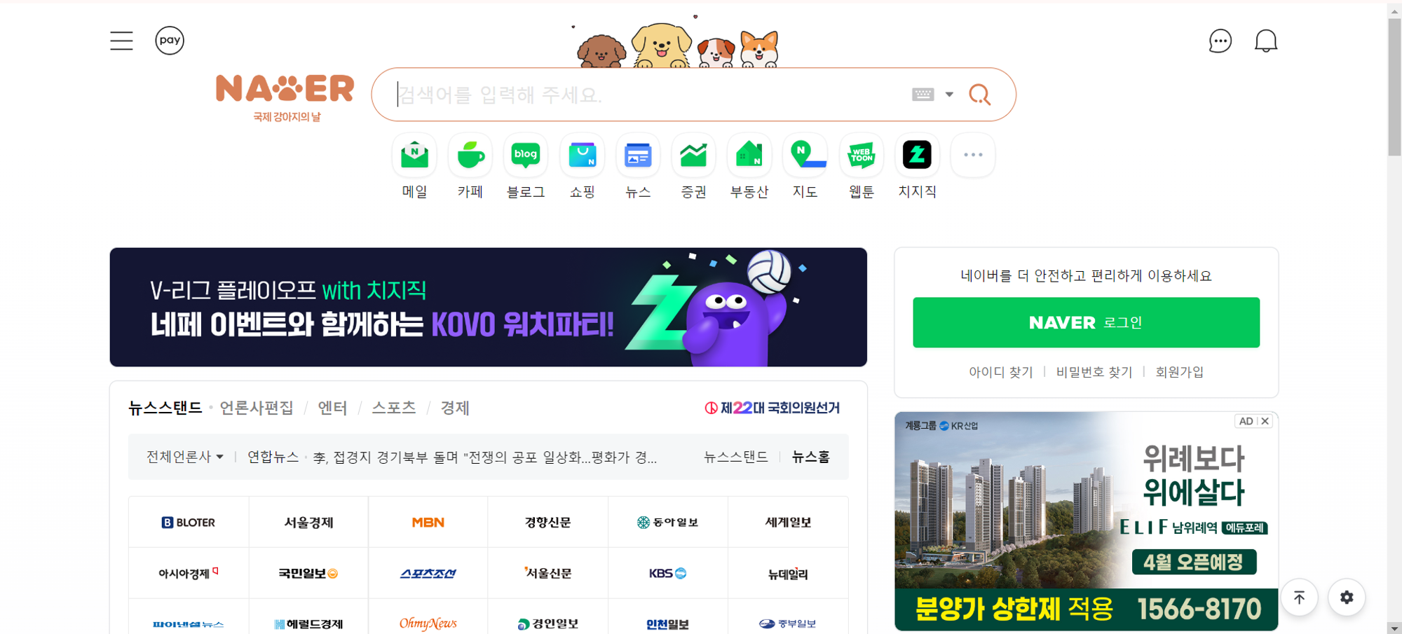 Naver Main Page