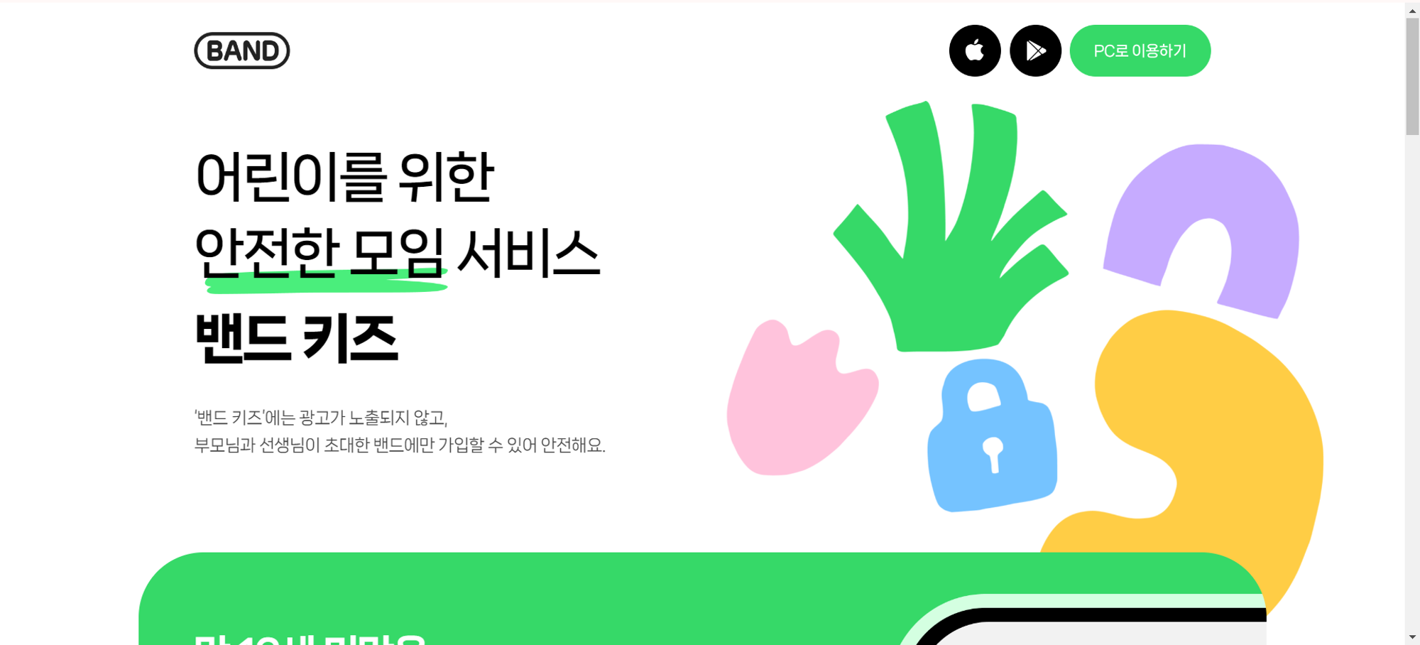 Naver Bane Kids Page