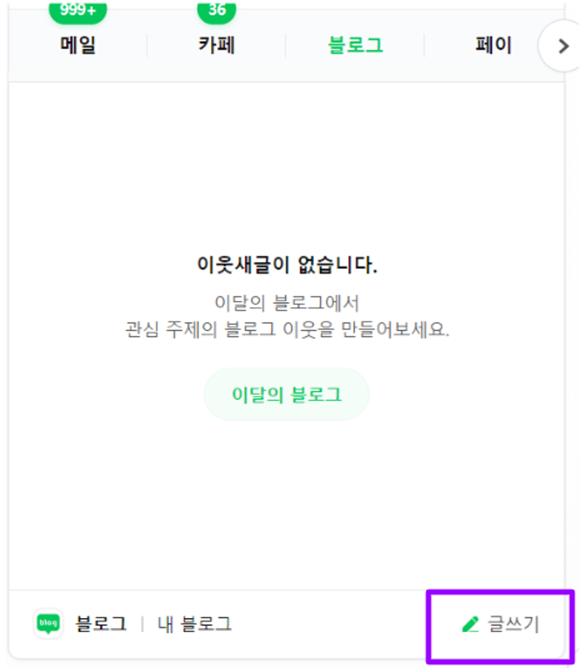 How to write a blog content on the Naver main page