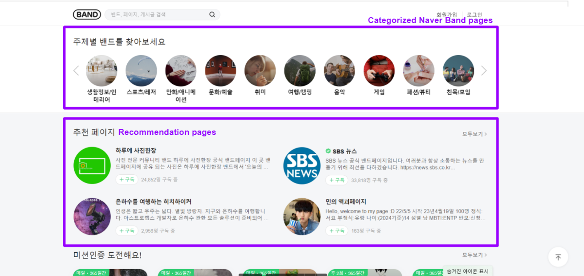 Naver Band Main Page