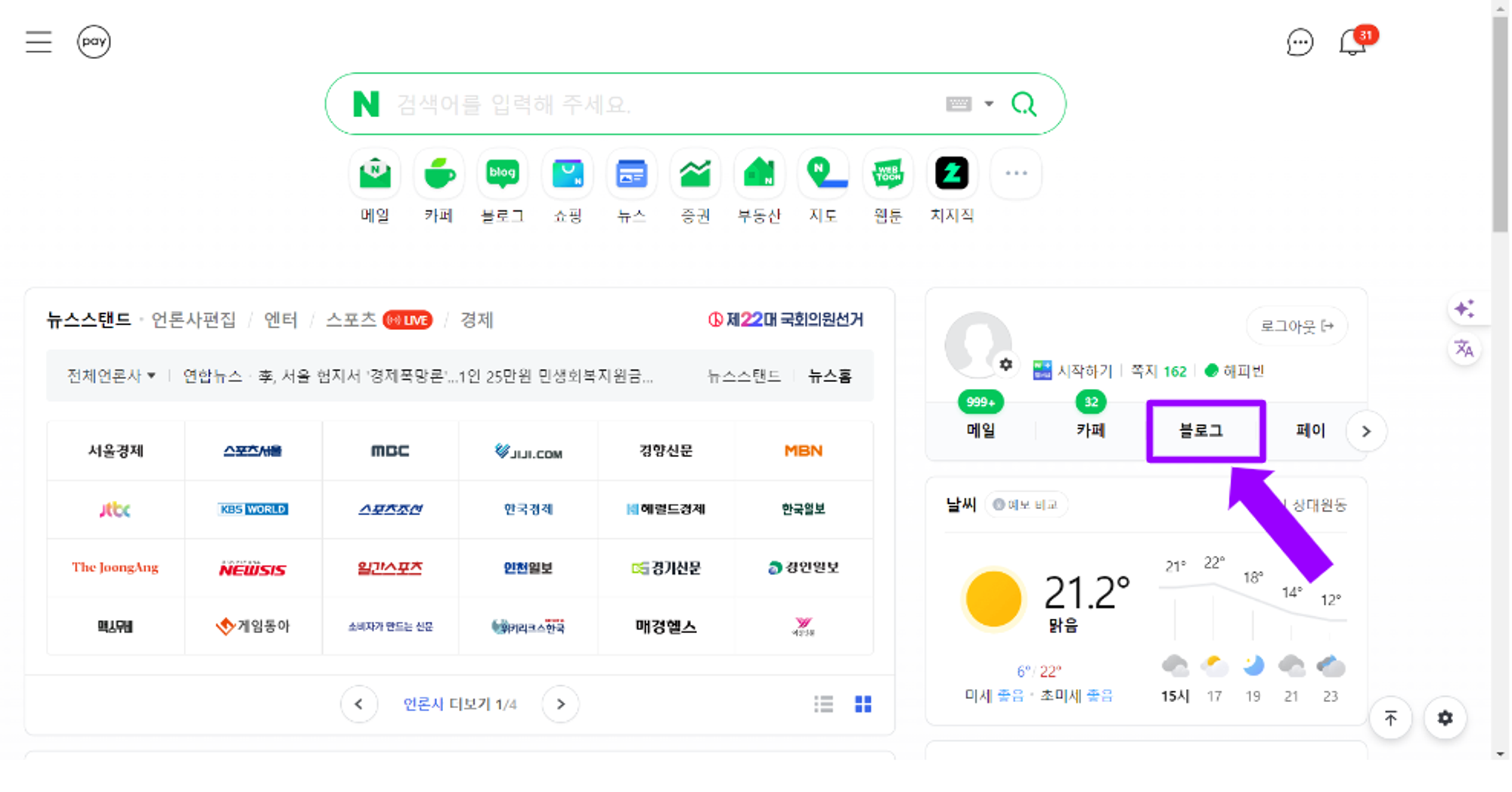 How to track your Naver Blog performance 1